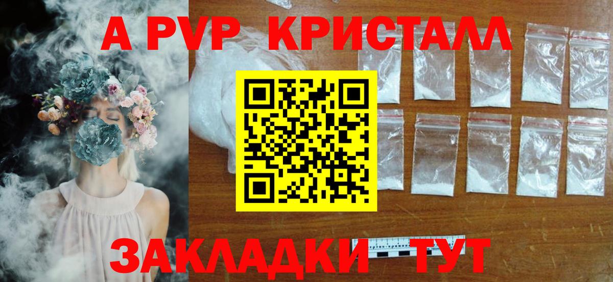A-PVP кристаллы Родники