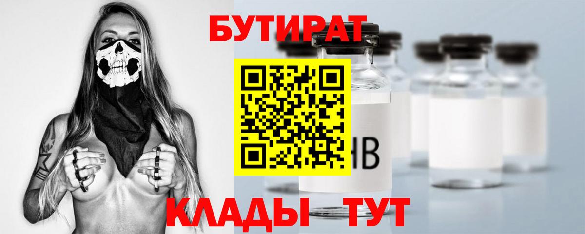 Родники  БУТИРАТ 1.4BDO  Вход с VPN 