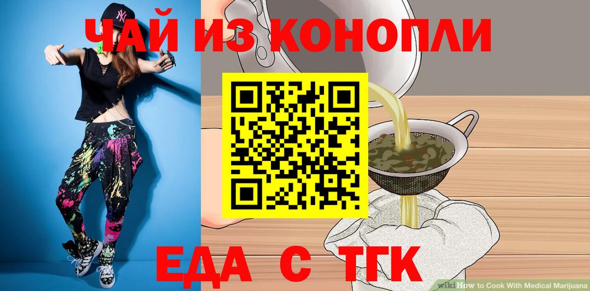 Еда ТГК марихуана  Родники 