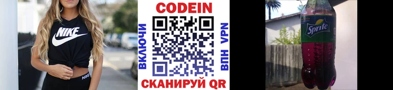 Кодеиновый сироп Lean Purple Drank  Родники 