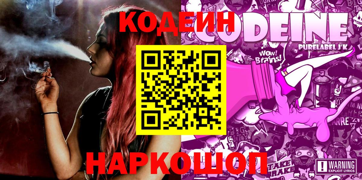 продажа наркотиков  Кодеиновый сироп Lean Purple Drank  Родники  Кодеин напиток Lean (лин) 