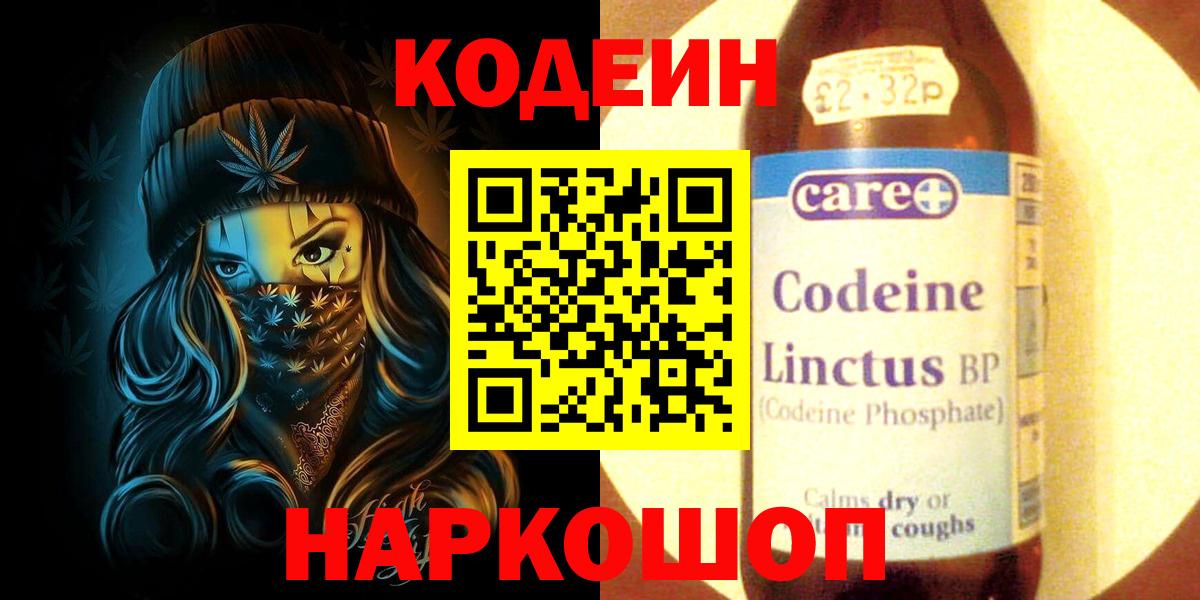 Кодеин напиток Lean (лин)  продажа наркотиков  Родники  Вход с VPN 