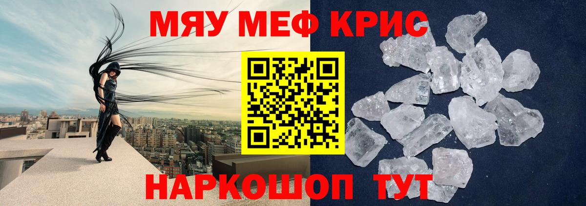 Меф кристаллы Родники