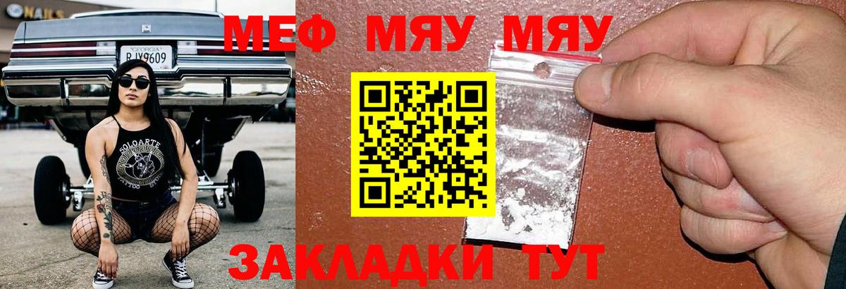 Родники  МЯУ-МЯУ  Мефедрон mephedrone  Вход с VPN  Мефедрон 4 MMC 